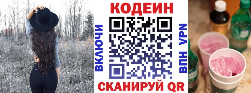 Codein Purple Drank  купить наркотики сайты  Абдулино 